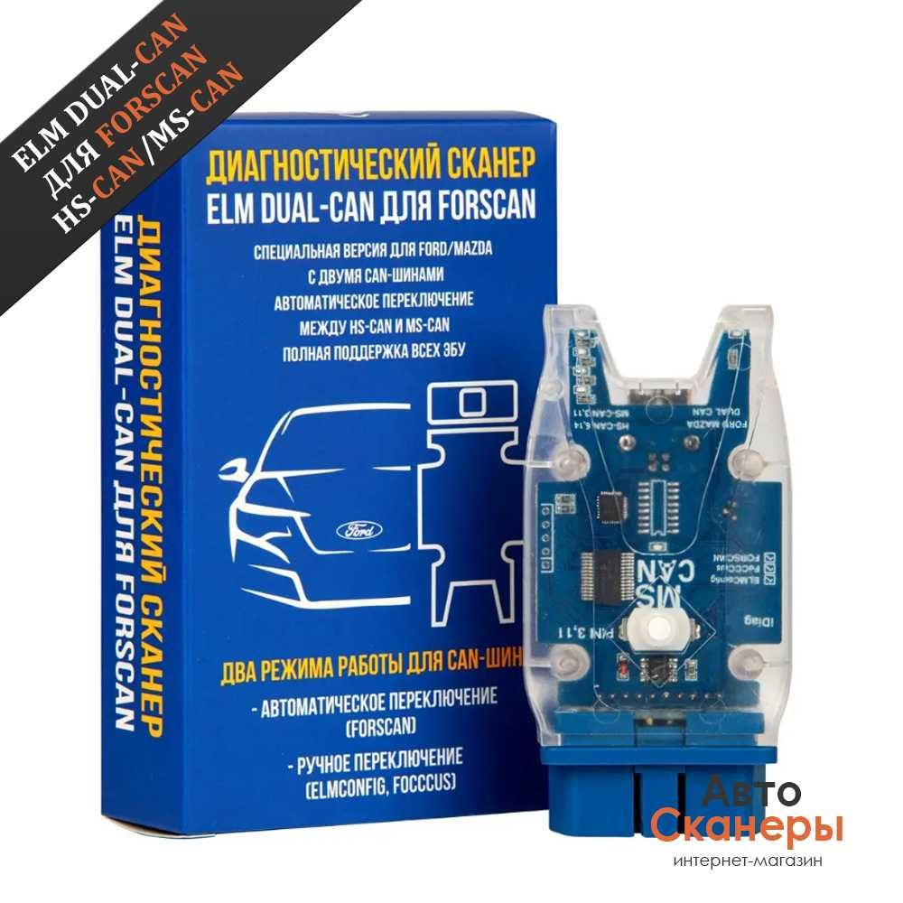 ELM DUAL-CAN для Ford/Mazda (FORSCAN, FoCCCus, ELM Config)