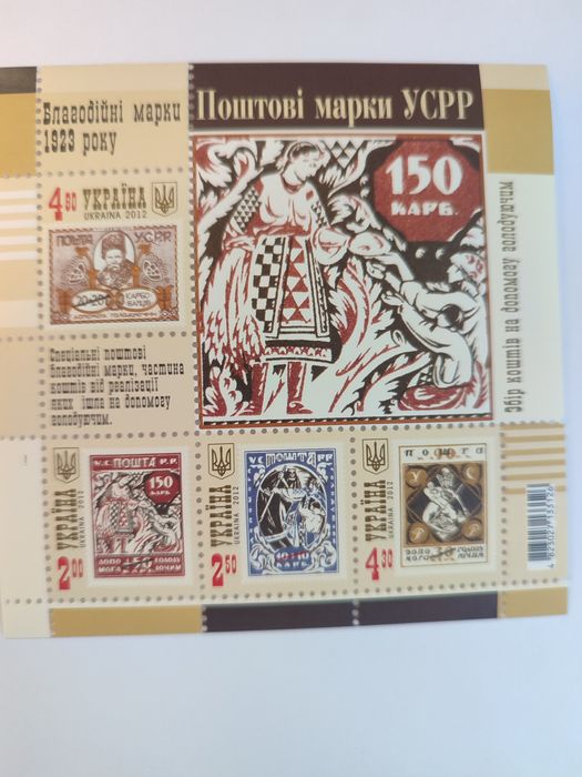 Марки 1923 року, допомога голодуючим