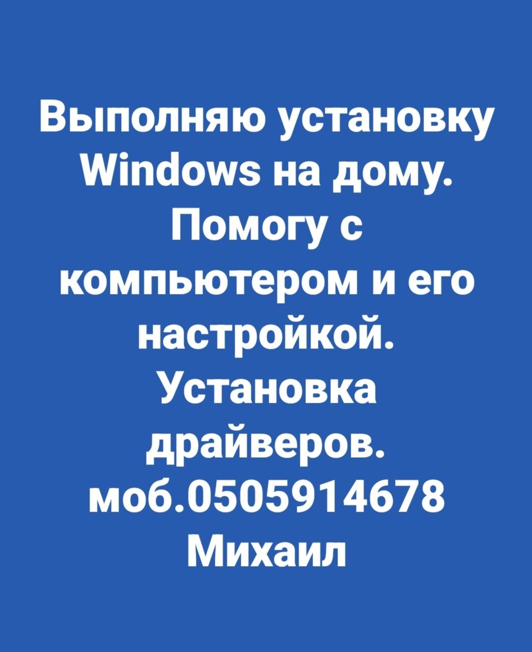 Установка Windows. Помощь с ПК.