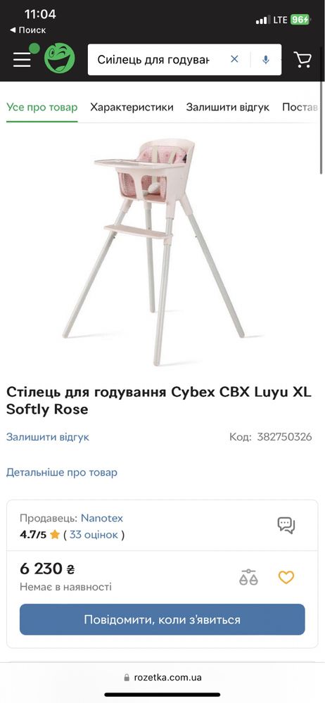 Стілець для годування Cybex LUYU XL рожевий