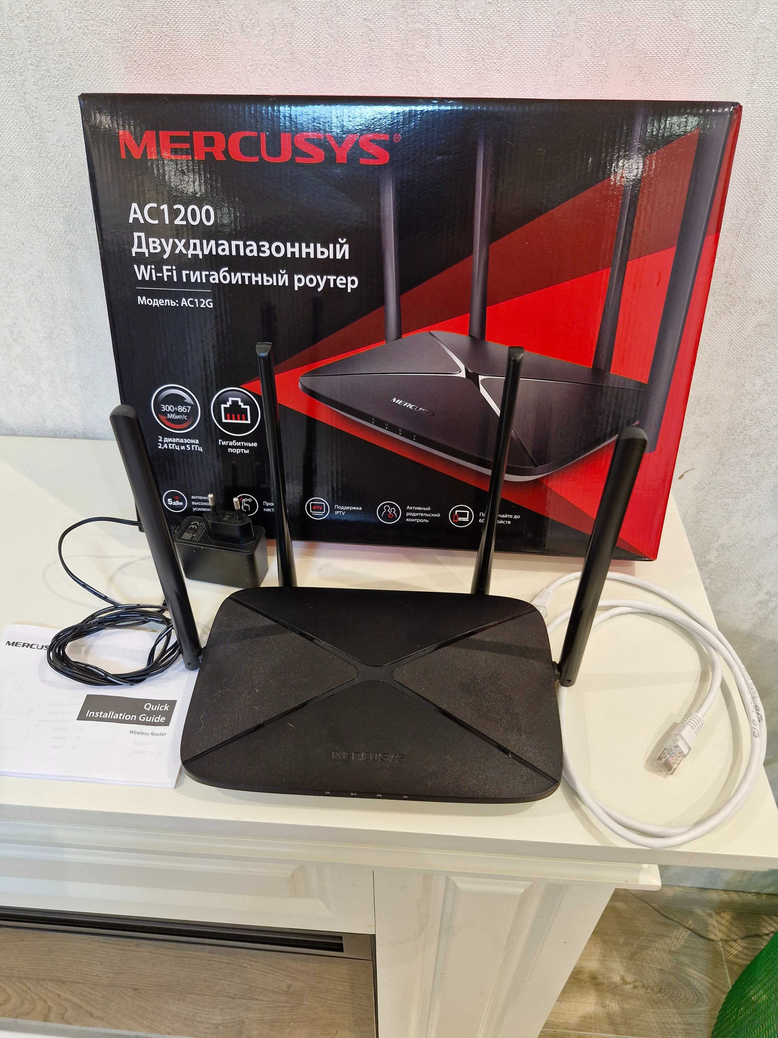 Двухдиапазонный Wi-Fi роутер Mercusis AC1200.