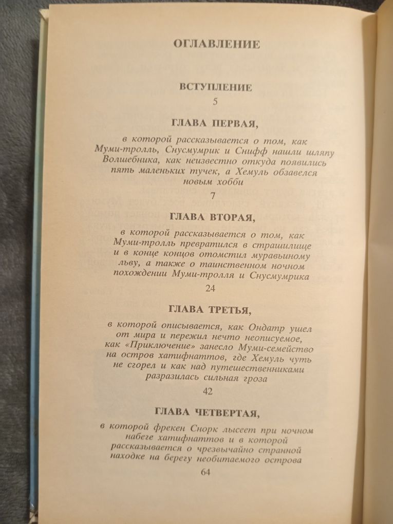 Туве Янсон Шляпа волшебника Дитя-невидимка