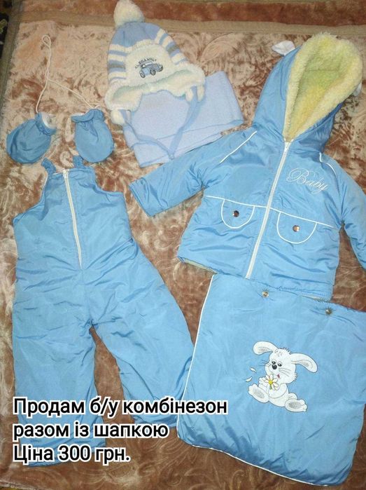 Комбінезон на зиму хлопчик