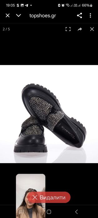 Лофери Tamaris..