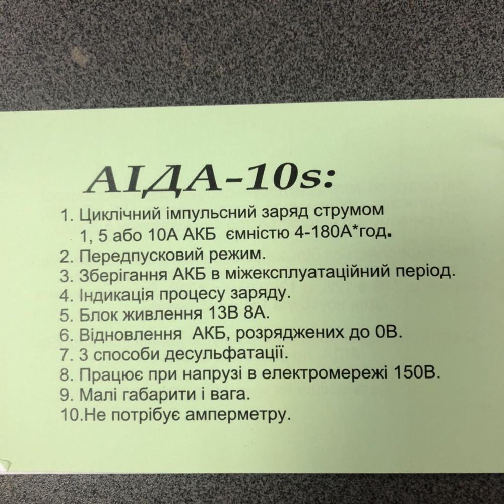 Зарядное устройство для АКБ «АИДА-10s» 12В АКБ 4-180А*час