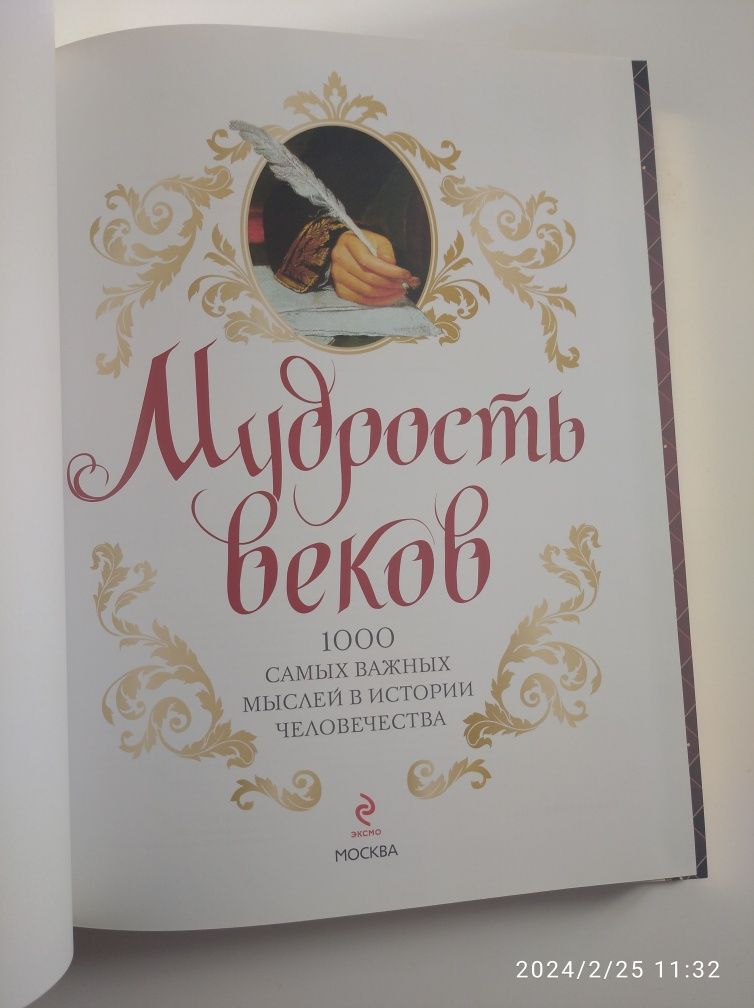 Шикарная книга для подарка,2000гр