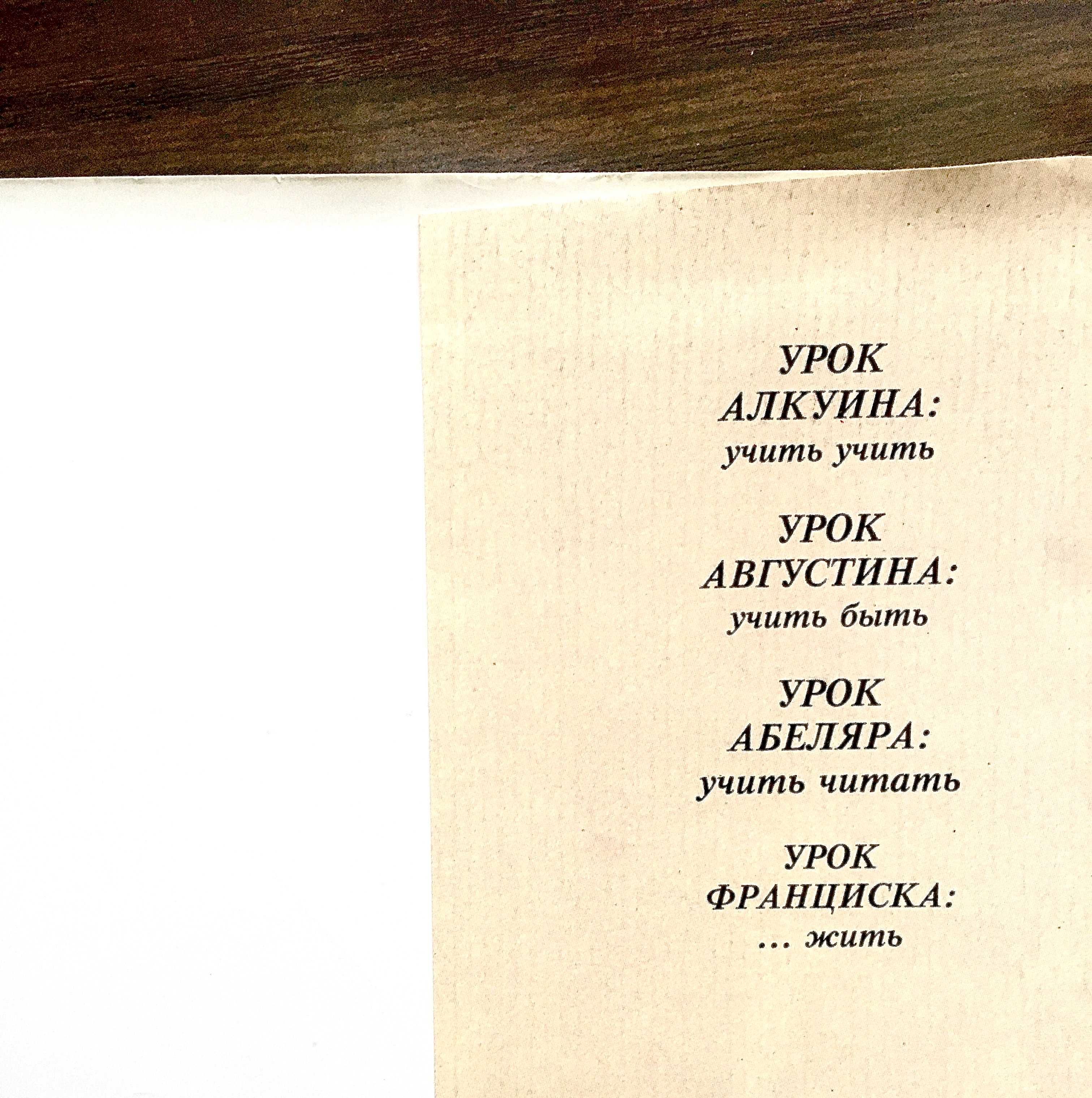 В. Рабинович "Исповедь книгочея , который учил букве, а укреплял дух".