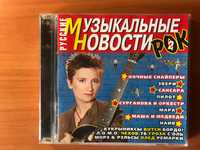 Сборник «Музыкальные новости. РОК 2» CD 2005