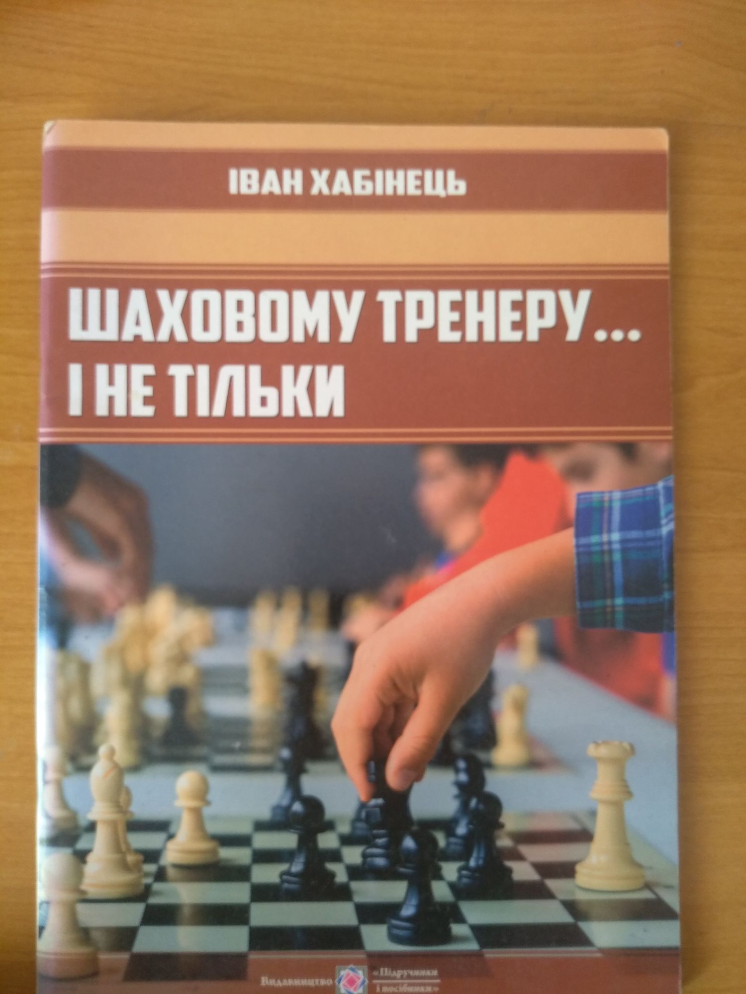 Шахматні навчальні книги