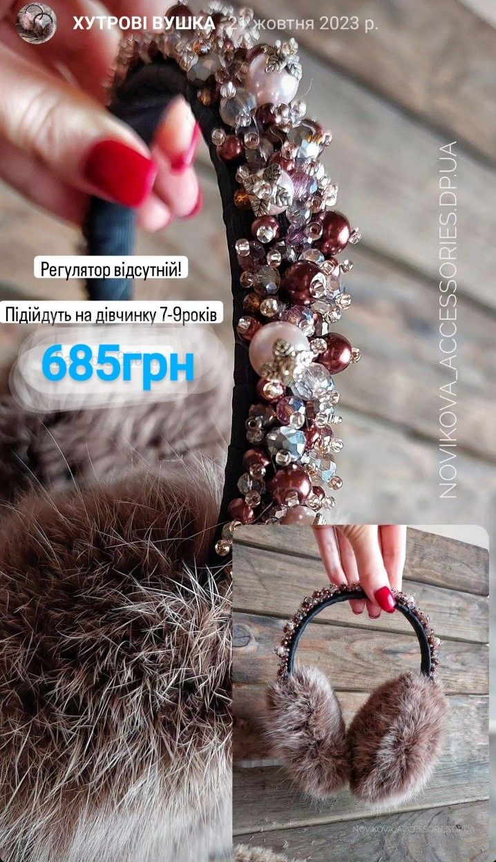 Хутрові вушка,хутро кроля
