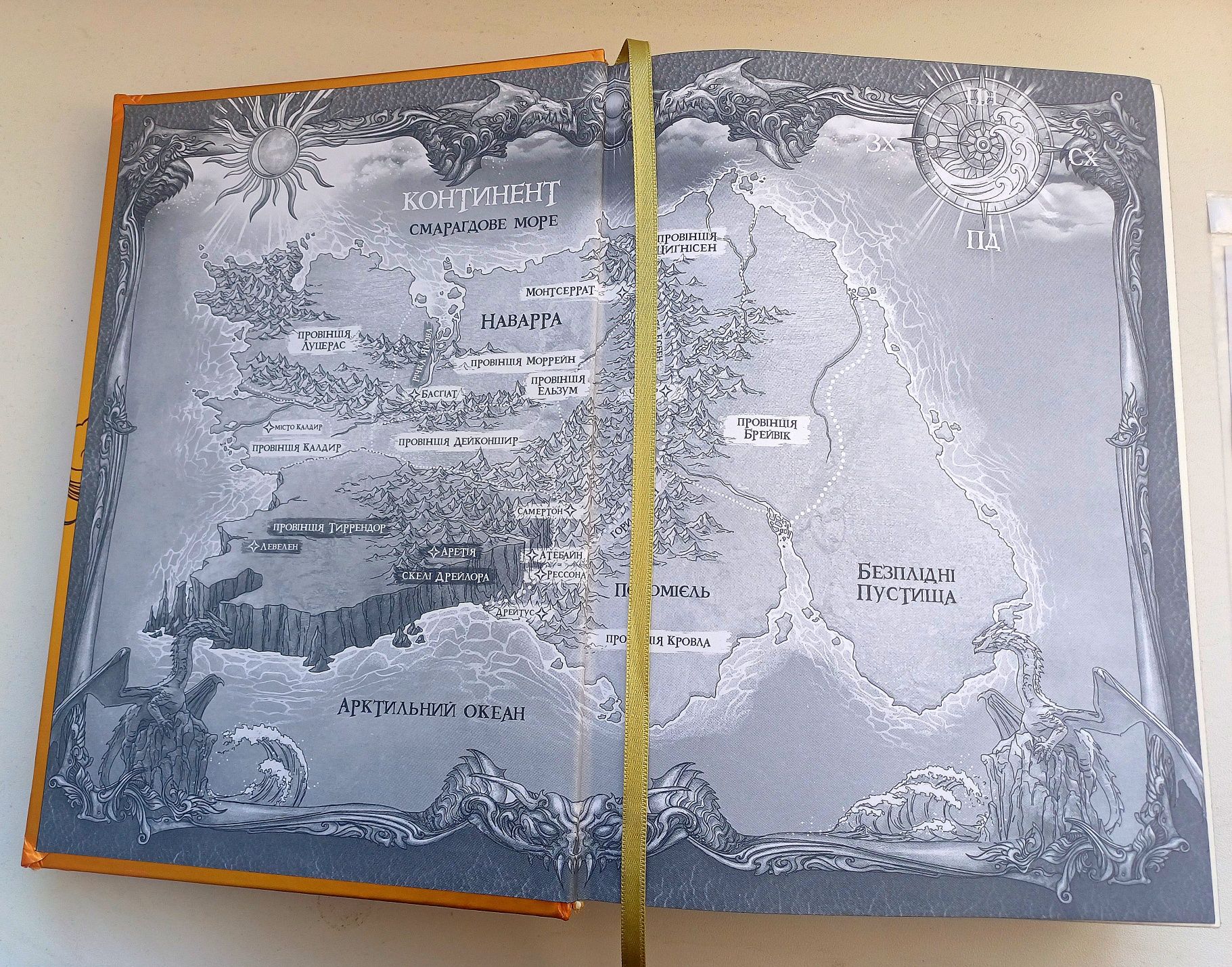 Четверте крило Ребекка Яррос книга