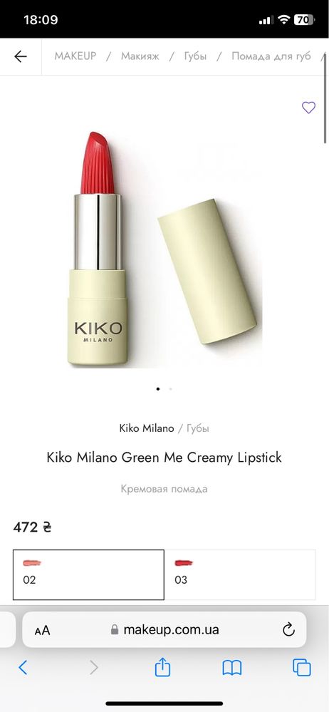 Помада Kiko Milano Green Me Creamy Lipstick цвет 02