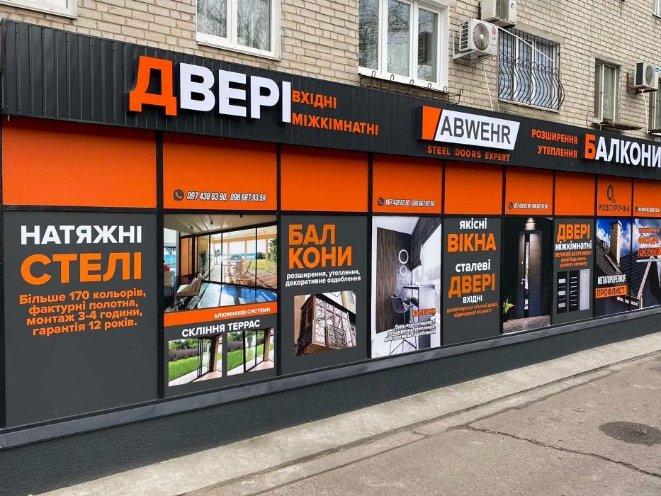 Зовнішня реклама, букви, вивіски, фасади, банери, плівка