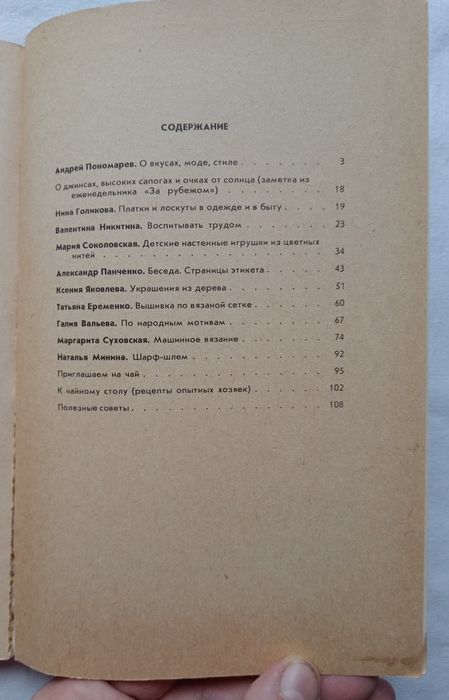 З. Костюшина "Ромашка" - сборник по эстетике быта, 1985 г