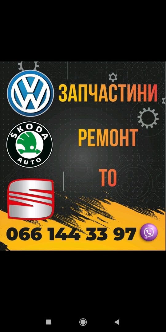 Все детали группы VAG. Audi, Volksvagen, Seat, Skoda