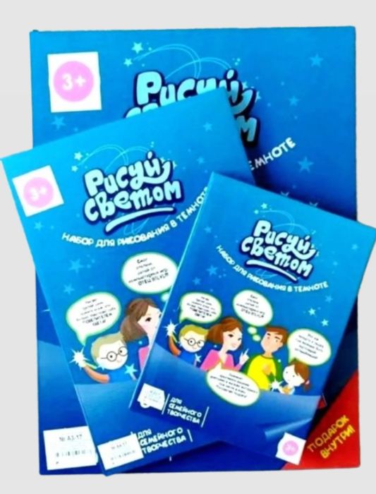 Творческий набор планшет Рисуй светом . Малюй світлом  А5 А3