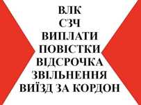 Военный адвокат. Выезд в ТЦК Одесса (Пригород)