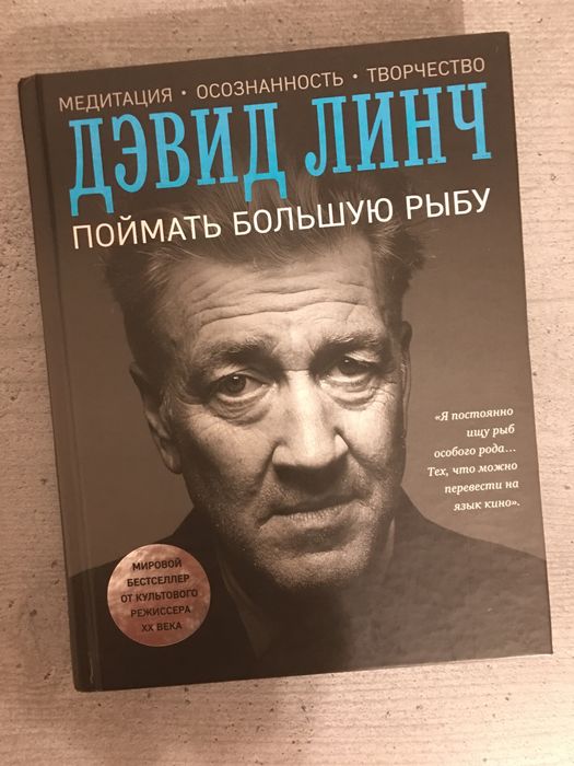 Книга Девид Линч