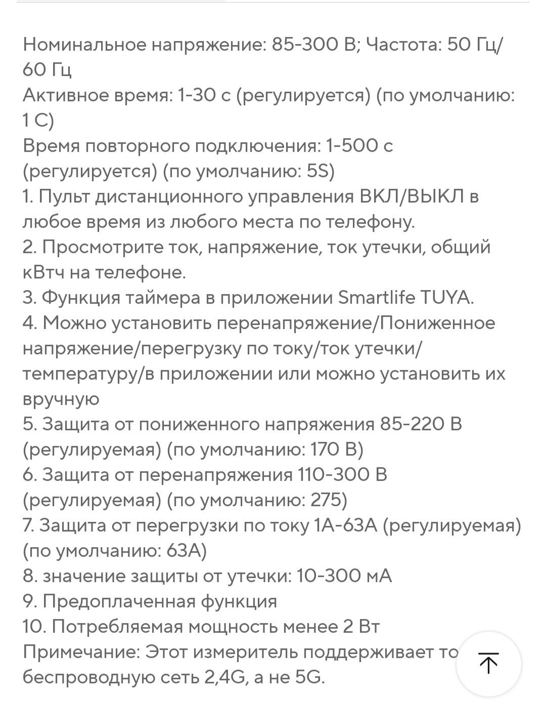 Реле напряжения, фуоз, счётчик инергии с функцией wifi