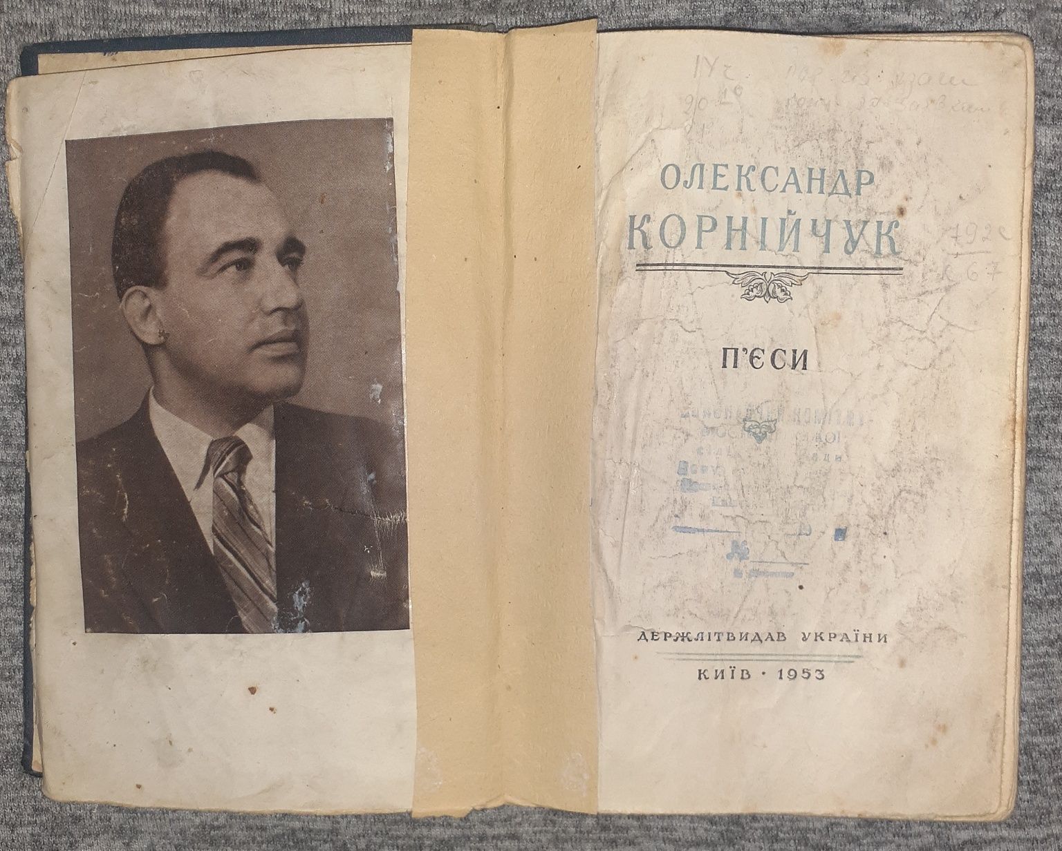 Книга раритет. 
 Олександр Корнійчук, п'єси,  Київ , 1953 рік