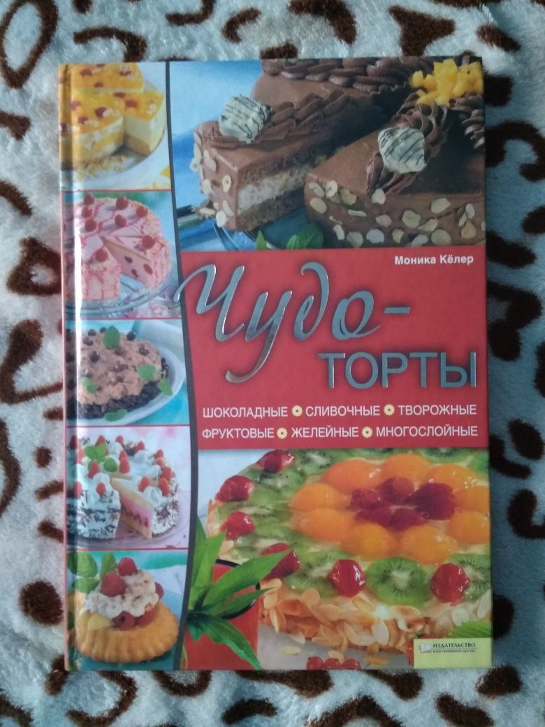 Кулінарна книга"Чудо-торты"