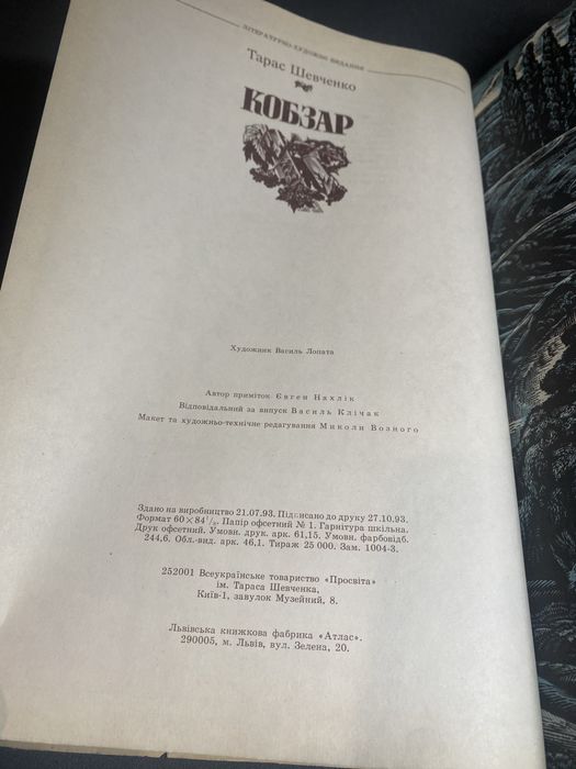 Тарас Шевченко Кобзар