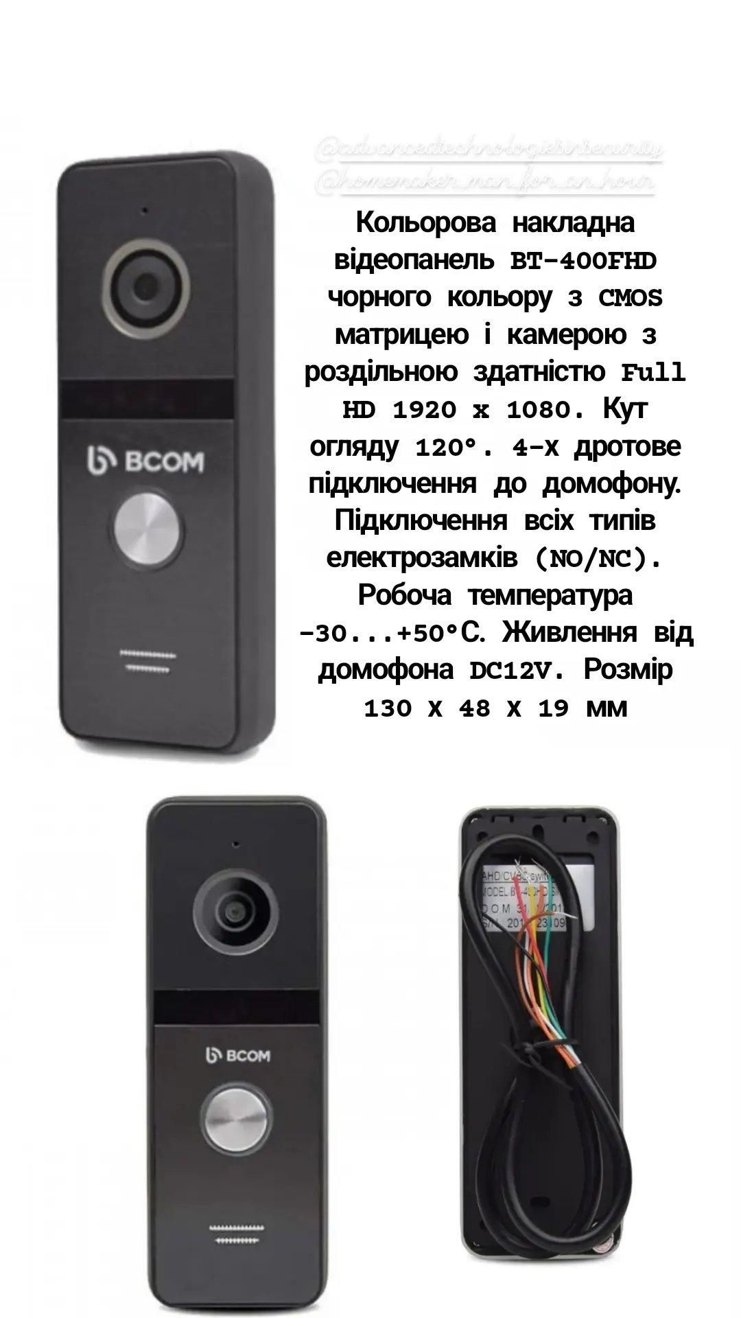 Відеопанель BCOM BT-400FHD
