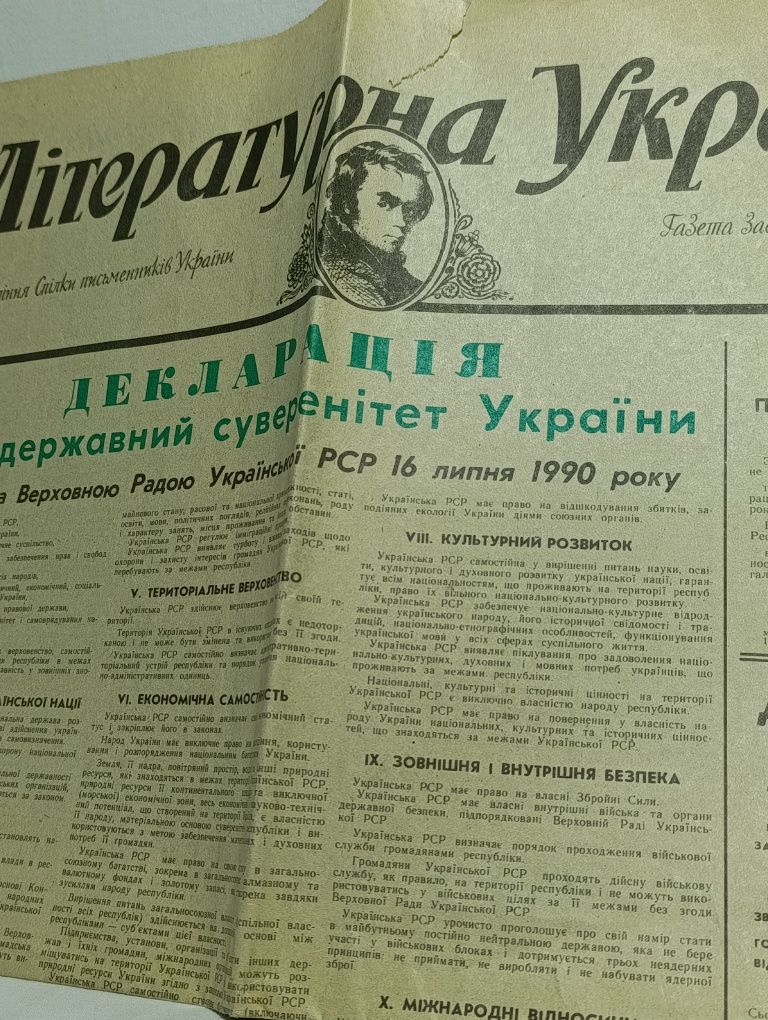 Газета Літературна Україна"Декларація"19 Липня 1990 р.