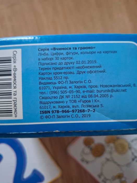 Отдам даром карточки Лічба 30шт.