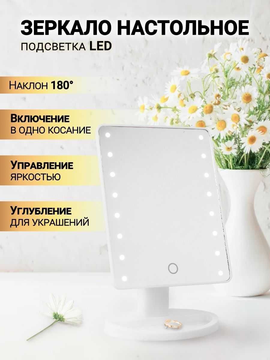 Дзеркало для макияжа с LED подсветкой 21x16 см Mirror MagicMakeUp +USB