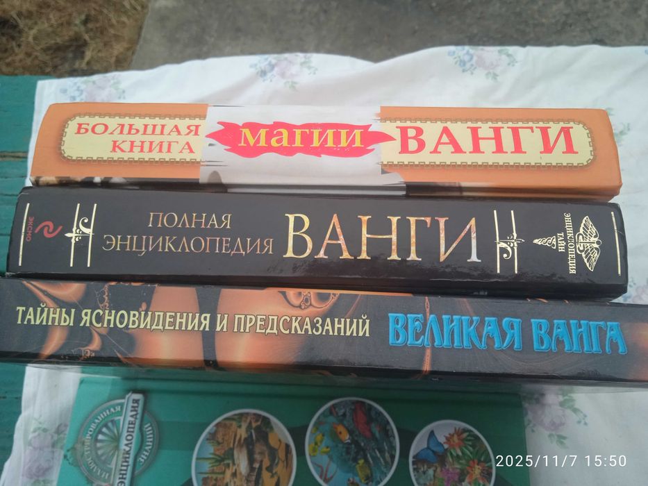 Полная энциклопедия Ванги комплект 3 книги