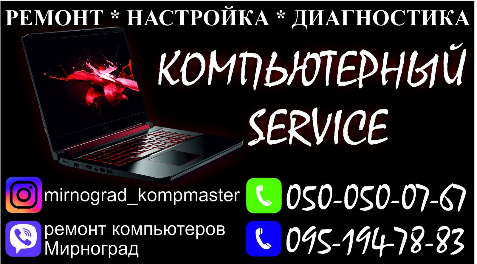 Ремонт компьютеров и ноутбуков Мирноград Покровск