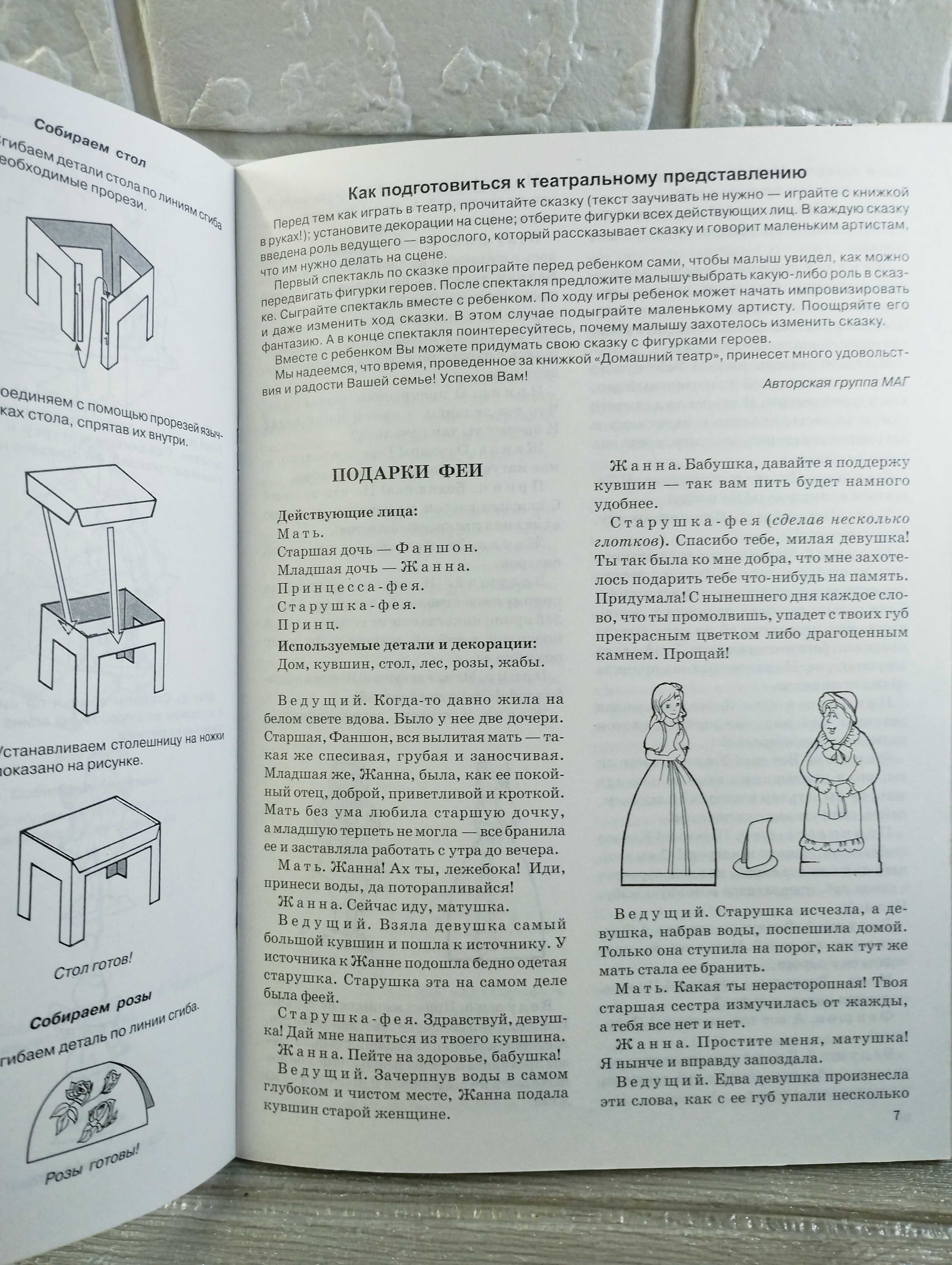 Домашний театр: Дюймовочка, Красная шапочка и др.