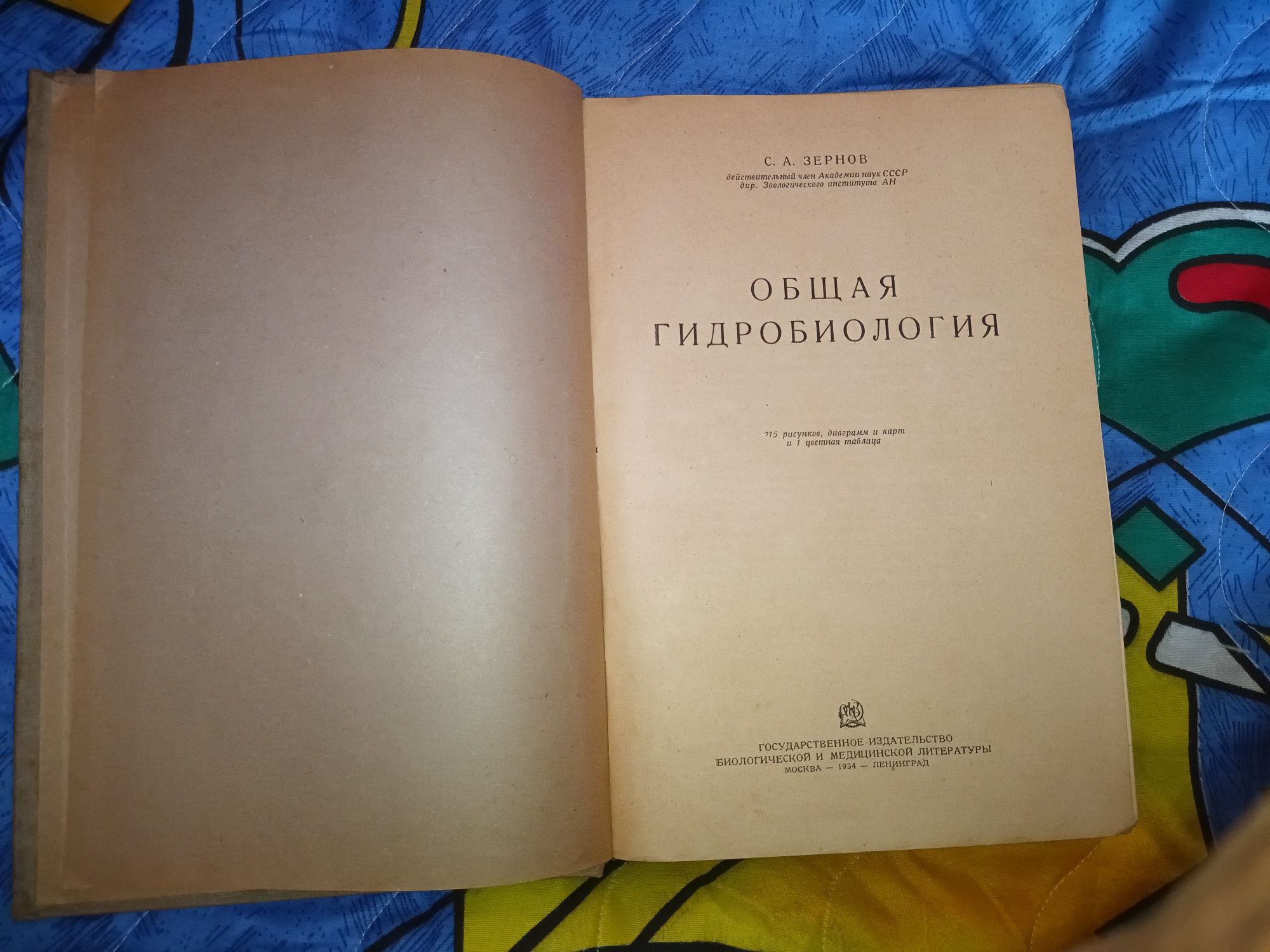 Продам книгу "Общая гидробиология"