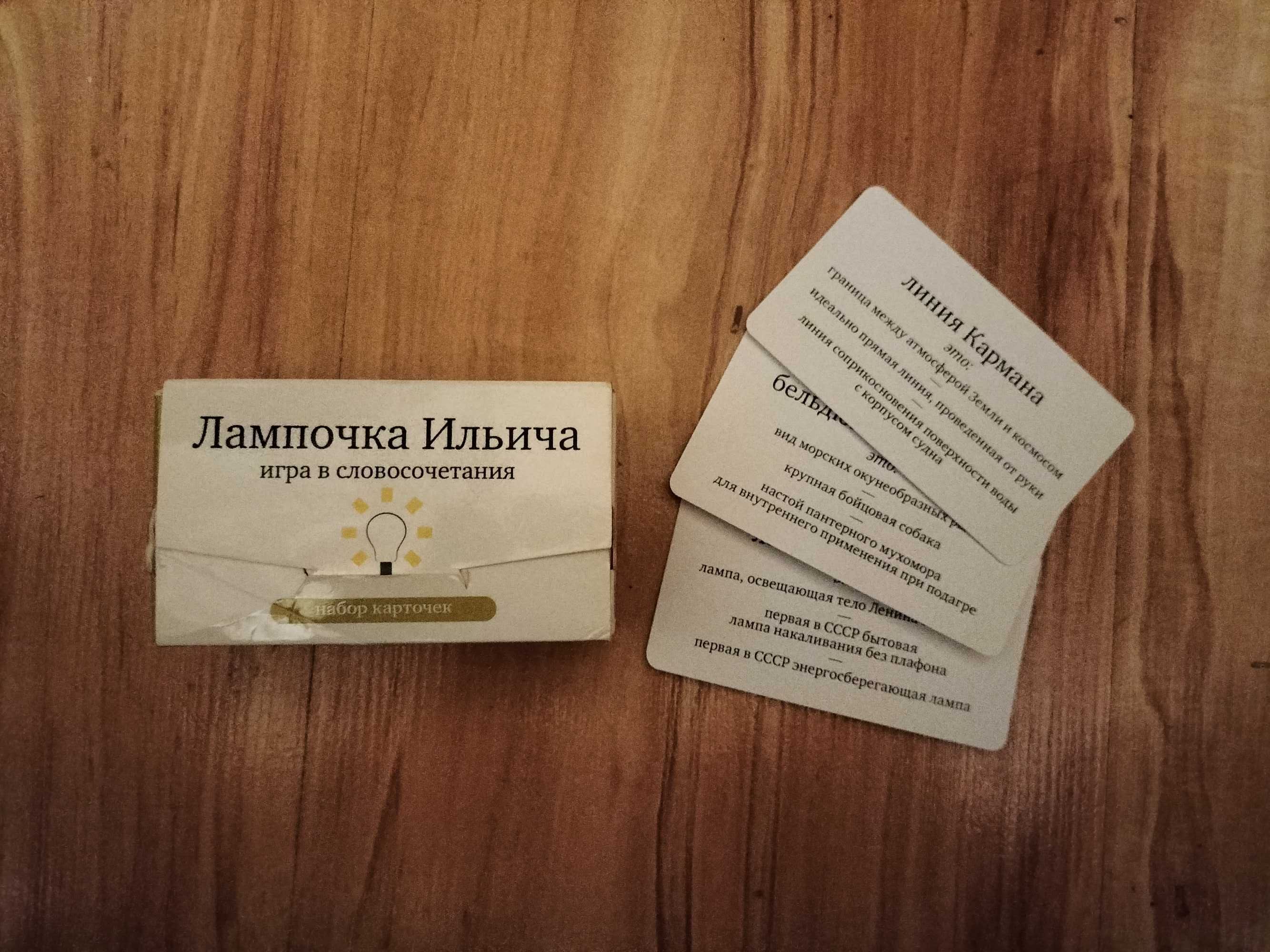 Fiszki rosyjski, Игра в словосочетания / Русский, Б2-С2