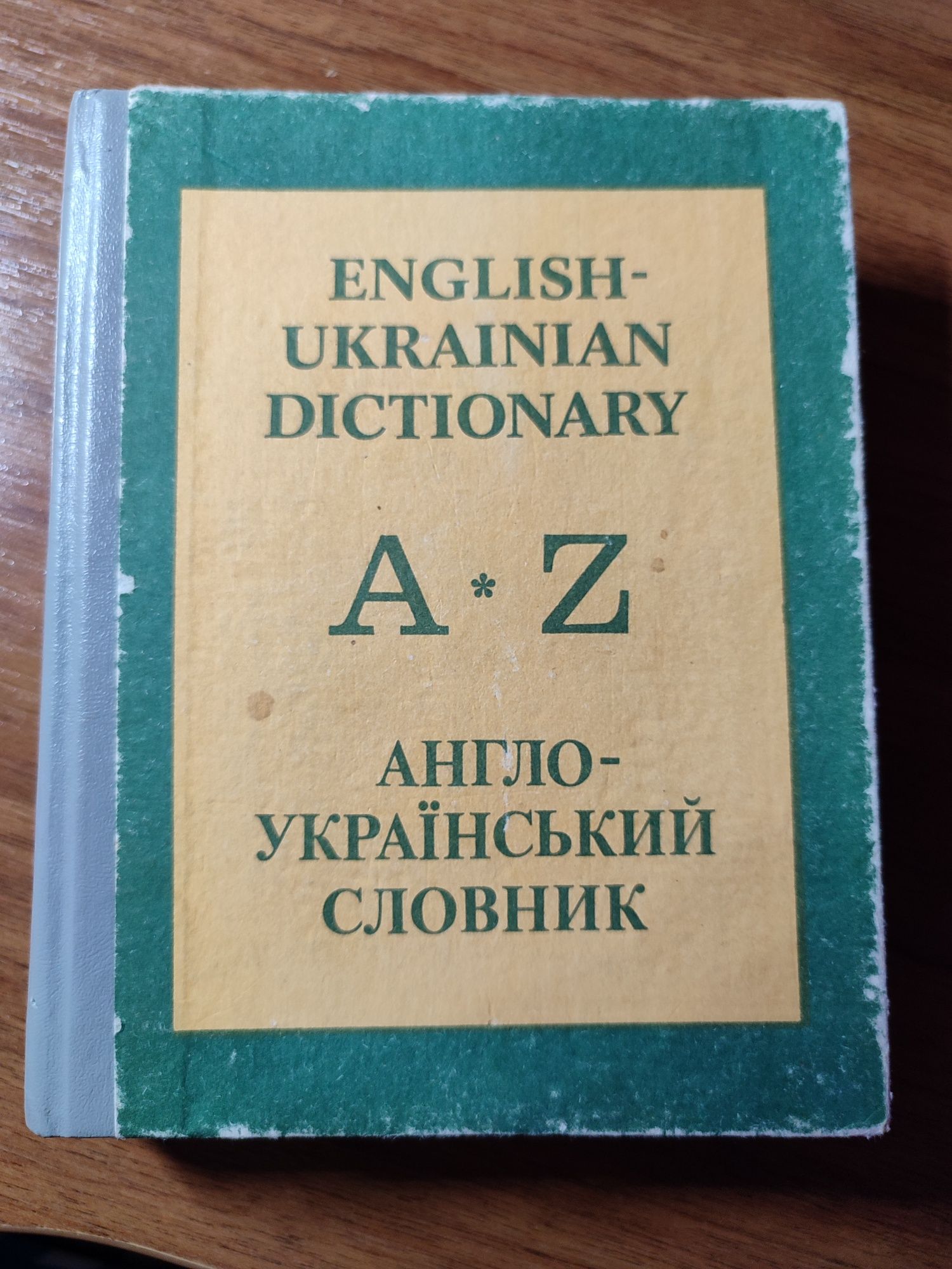 Англо-український словник