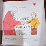 Продам книгу "Старик Хотабыч" 1979 года.