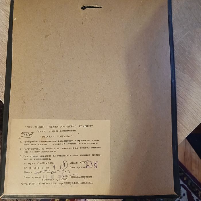 Картина на металле 1982 год