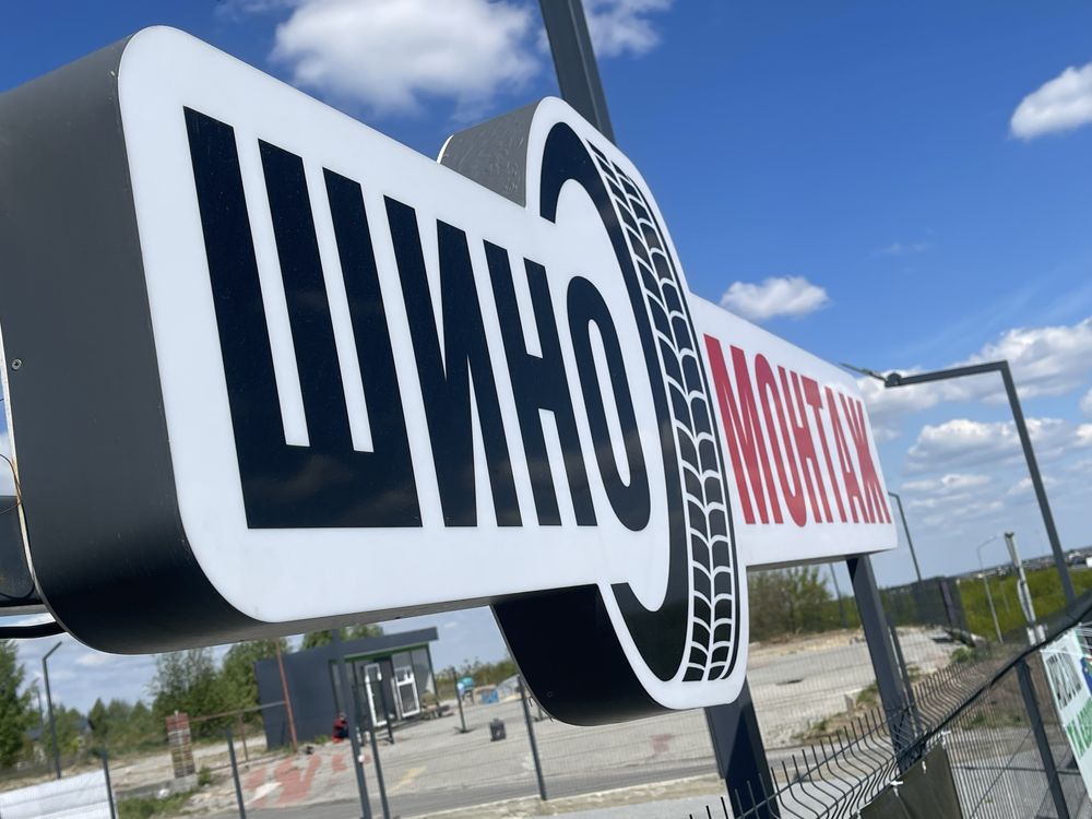 Продам вивіску лайтбокс Шиномонтаж
