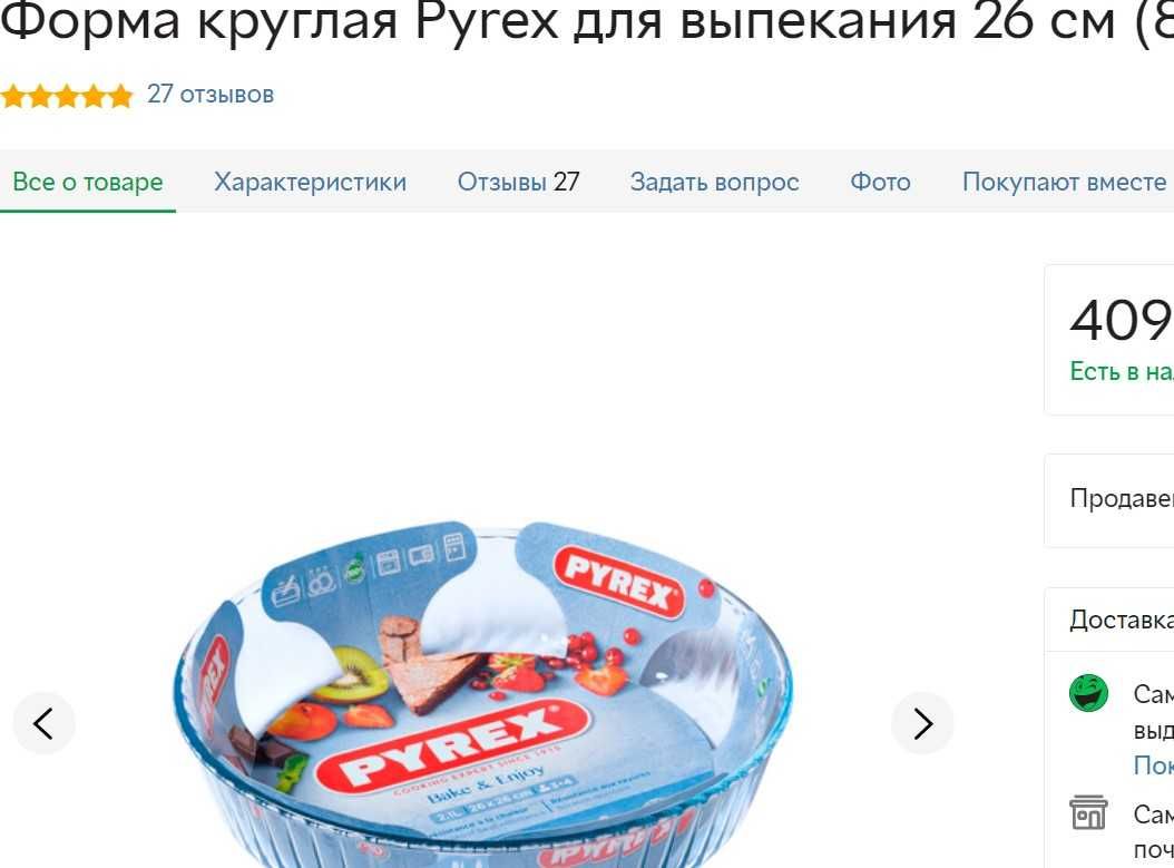 Форма для выпечки Pyrex 26 см высота 6 см