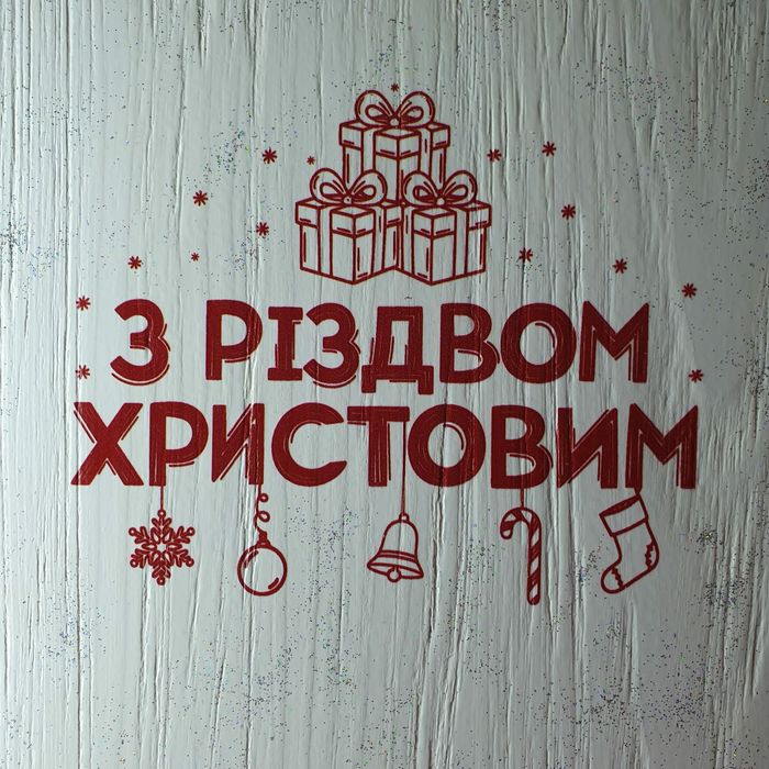 Подарункова коробка до свят