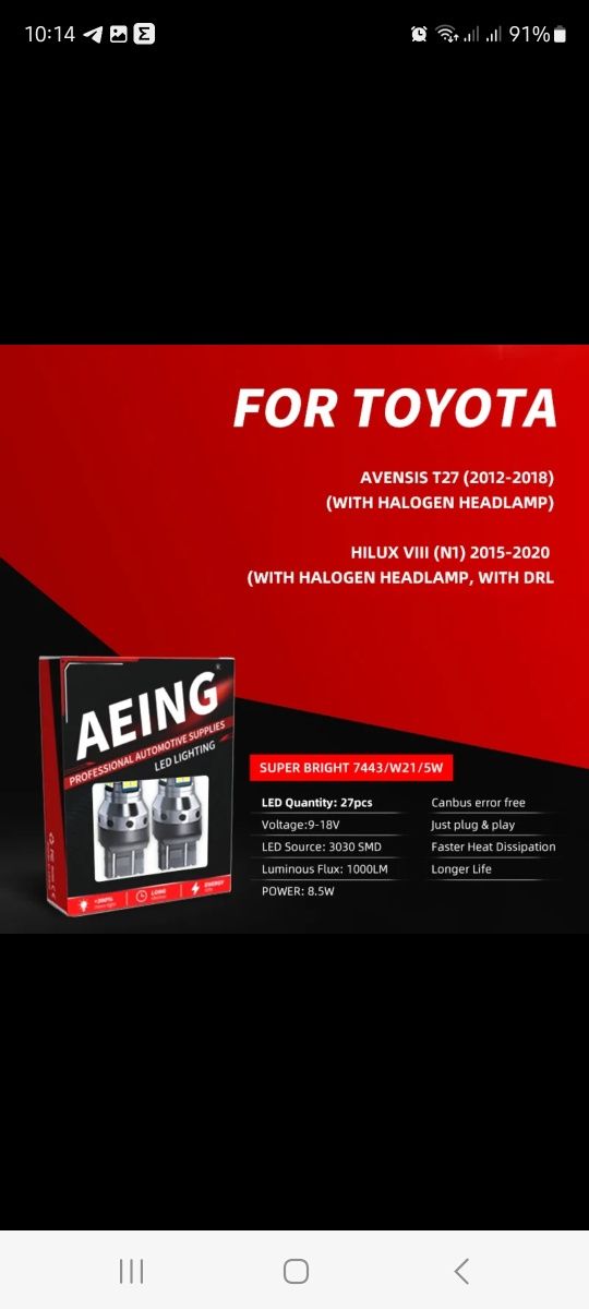 Денні ходові вогні для Toyota Avensis ДХО T20 W21/5W  дневние ходовие