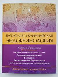 Базисная и клиническая эндокринология, Книга 2