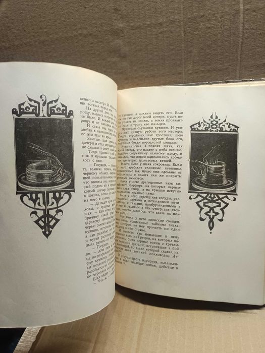 Глина,вода и огонь. Авт.И.Уварова. 1973 г.