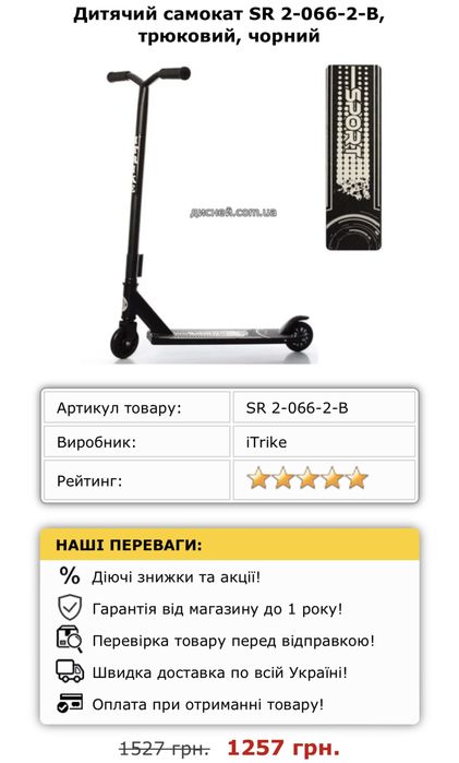 Самокат трюковий