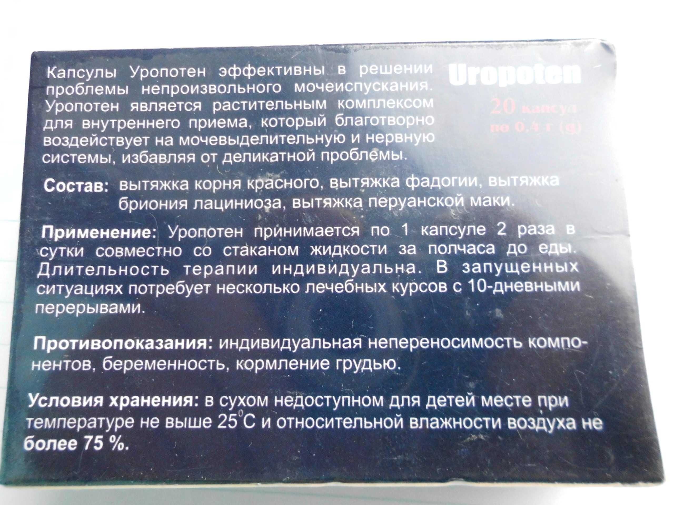 Uropoten органическ. капсулы для мочеполовой системы Уропотен