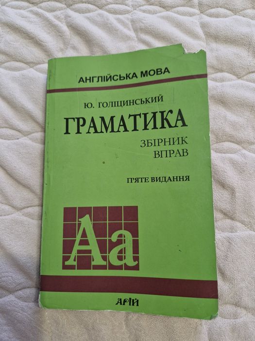 Продам книгу граматика з англійської мови