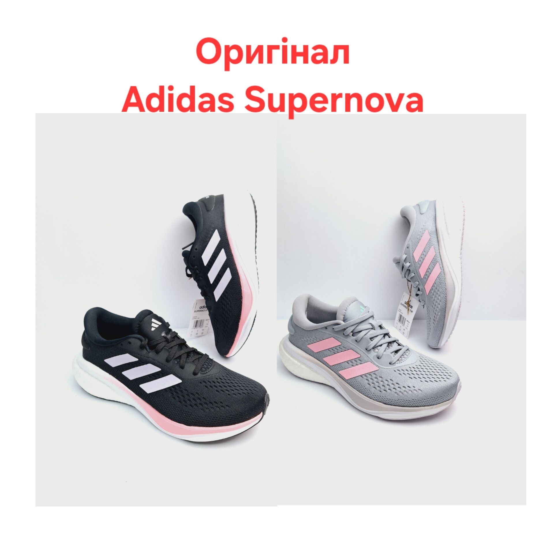 Оригінал Adidas Supernova 2
