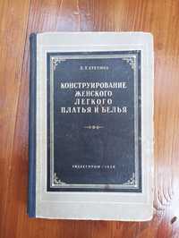 Конструирование женского легкого платье и белья