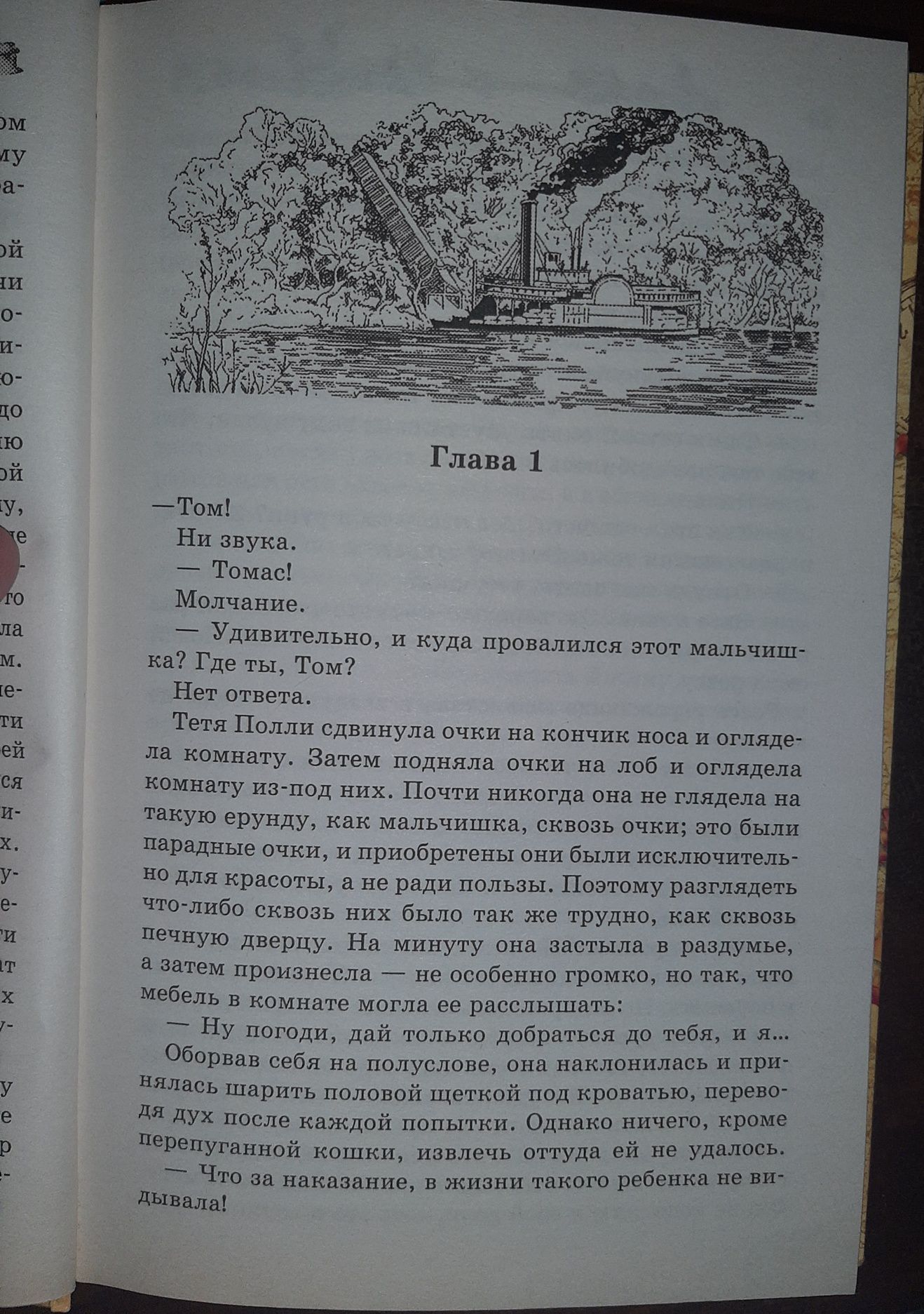 Книга "Приключения Тома Сойера" Марка Твена